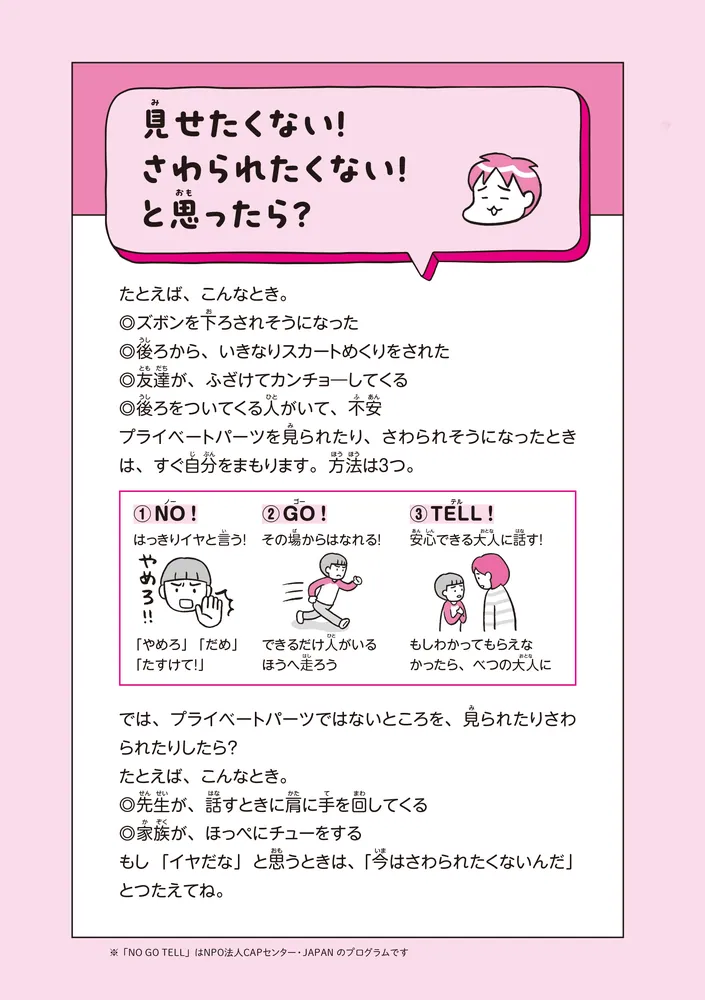 こどもせいきょういくはじめます おうち性教育はじめます こどもせいきょういくはじめます おうち性教育はじめます
