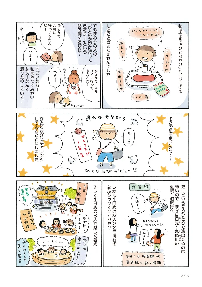 新装版 たかぎなおこライブラリー ひとりたび1年生」たかぎなおこ