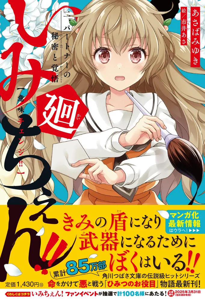いみちぇん 全19巻セット (角川つばさ文庫) |本 | 通販 | Amazon