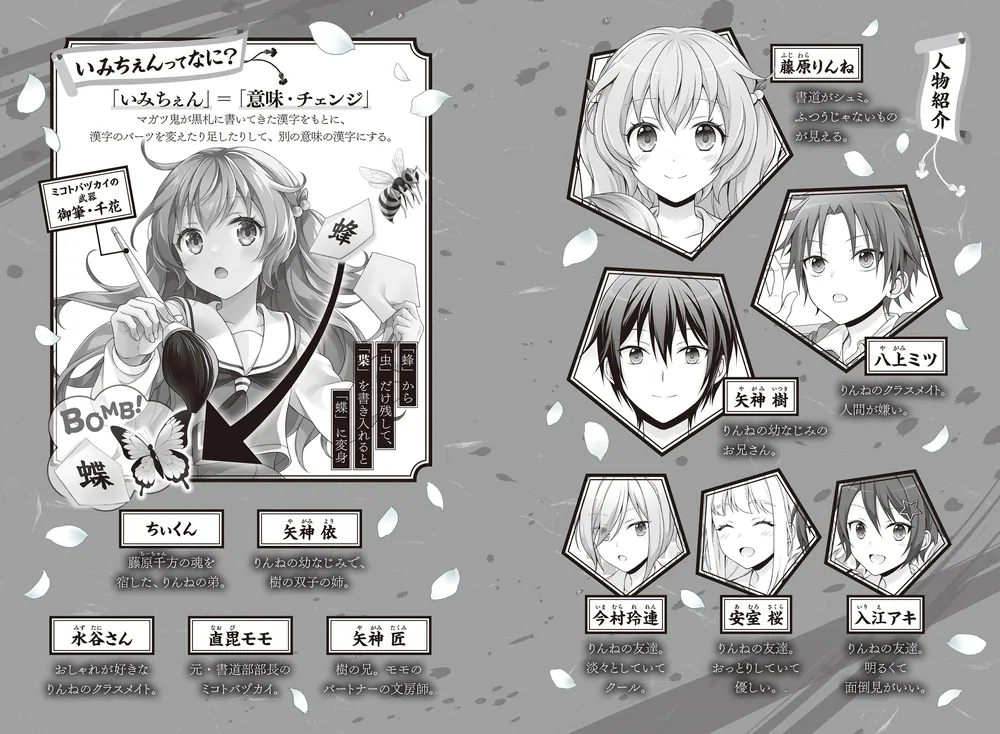 いみちぇん!!廻 二．パートナーの秘密と覚悟」あさばみゆき