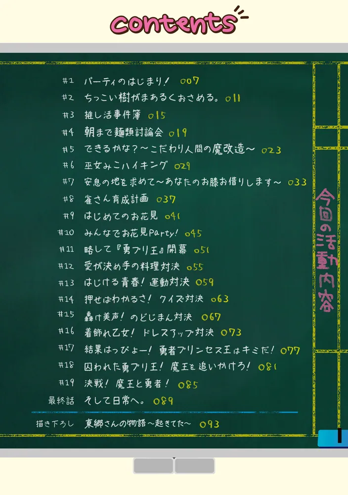 結城友奈は勇者である 勇者部びより Party♪」娘太丸 [電撃