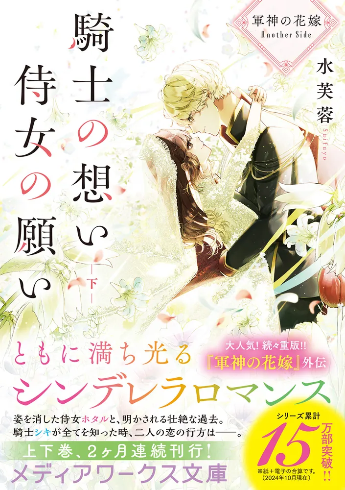 魔法使いの婚約者 3 偽りの騎士に誓いの花冠を Amazon.co.jp: 魔法使いの婚約者3 偽りの騎士に誓いの花冠を