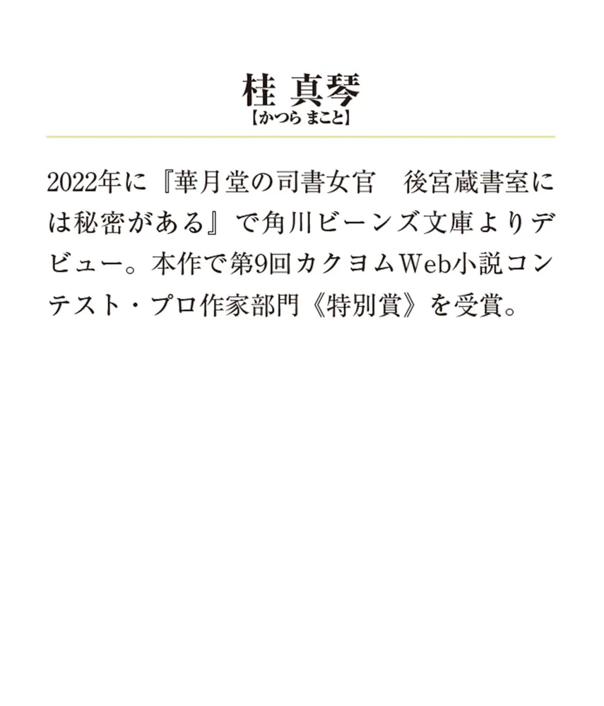 転生厨師の彩食記 上 異世界おそうざい食堂へようこそ！」桂真琴