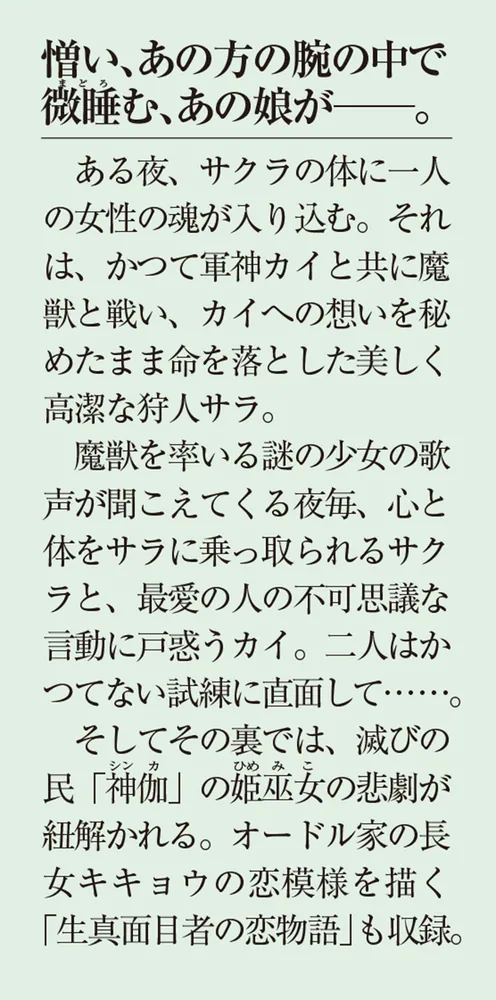 軍神の花嫁4」水芙蓉 [メディアワークス文庫] - KADOKAWA