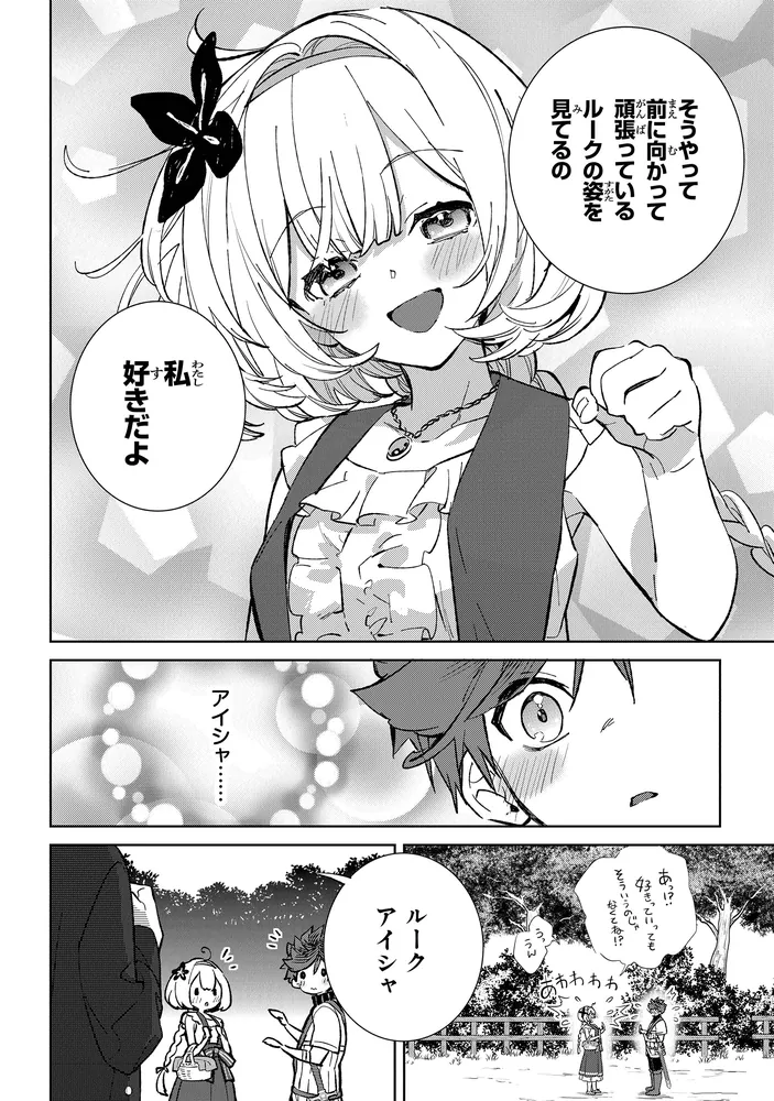 やがて英雄になる最強主人公に転生したけど、僕には荷が重かった