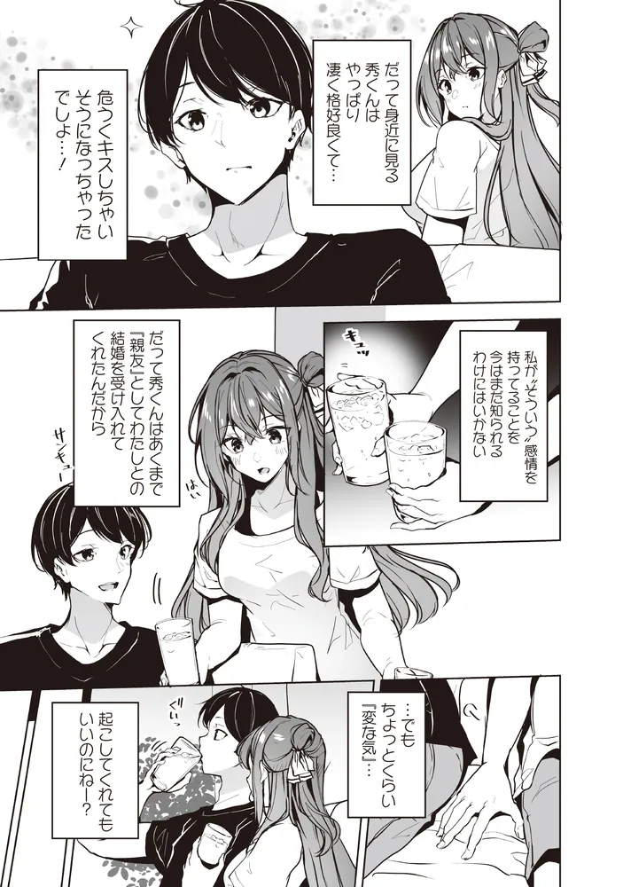 男子だと思っていた幼馴染との新婚生活がうまくいきすぎる件