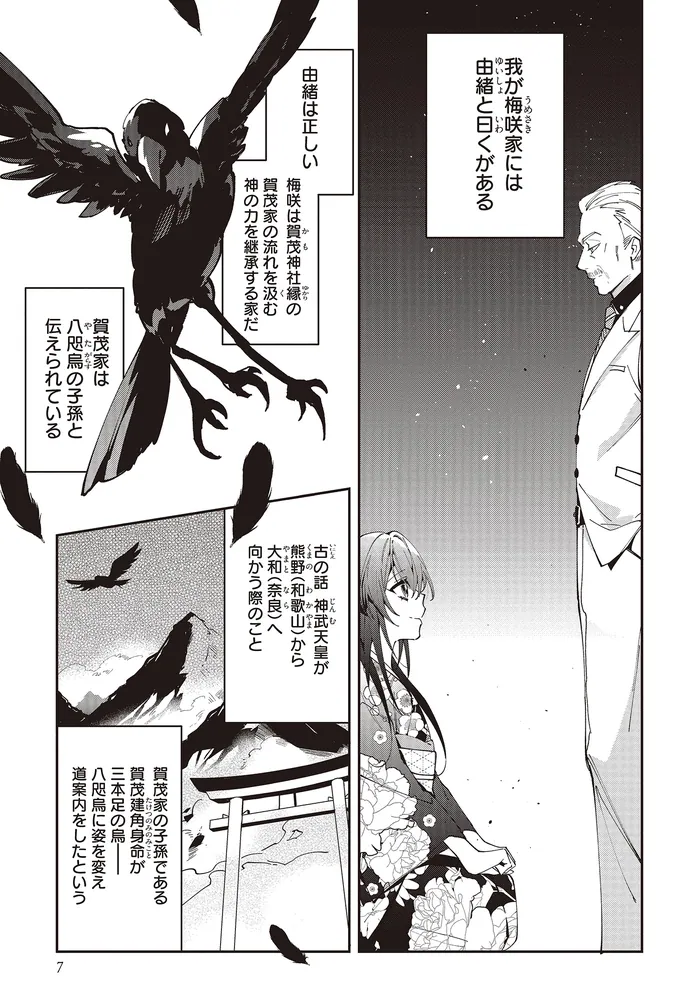 京都 梅咲菖蒲の嫁ぎ先 壱」三葉梨 [FLOScomic] - KADOKAWA