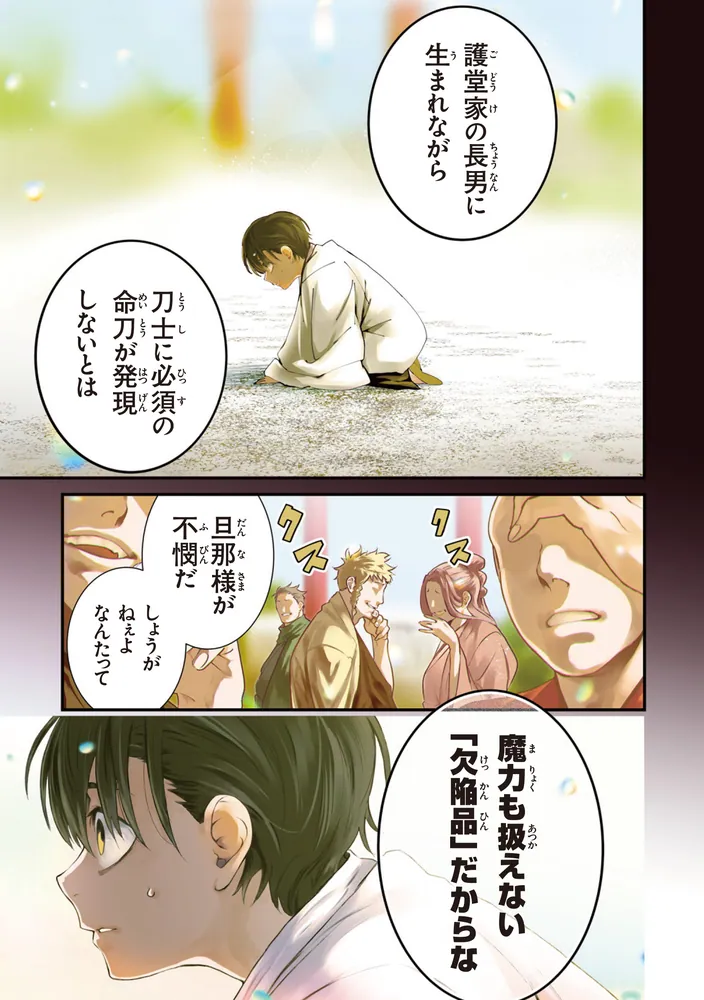 武神伝 生贄に捧げられた俺は、神に拾われ武を極める 1」木友奏多