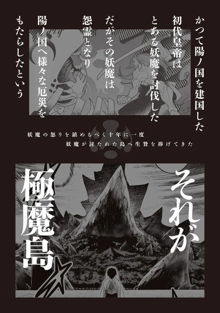 武神伝 生贄に捧げられた俺は、神に拾われ武を極める 1」木友奏多 [電撃コミックスNEXT] - KADOKAWA