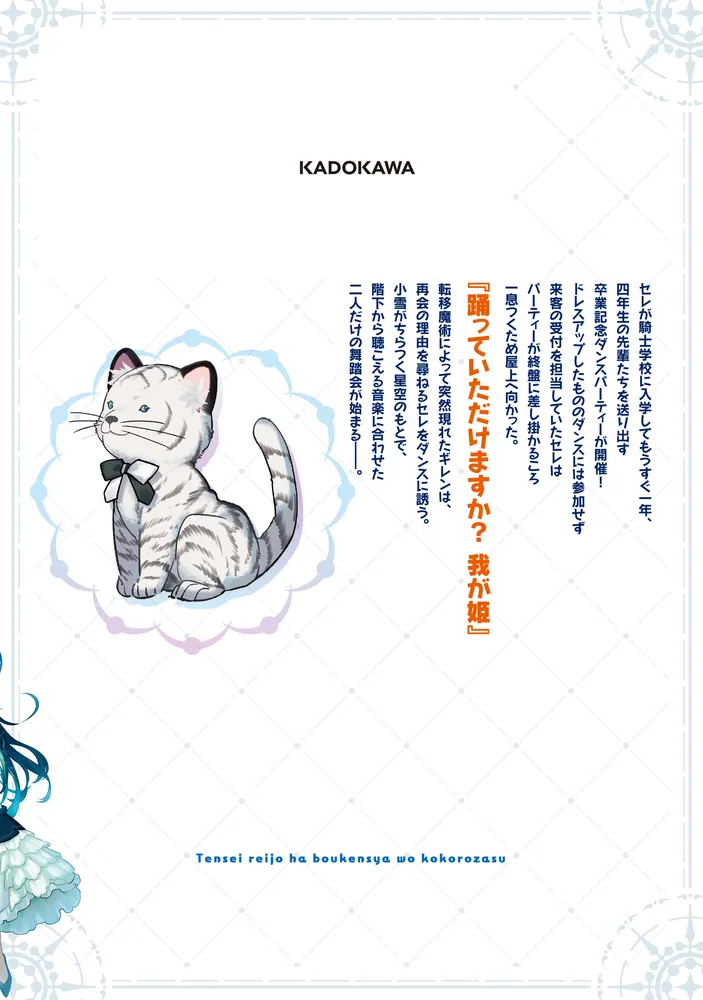 転生令嬢は冒険者を志す 5」櫻太助 [FLOS COMIC] - KADOKAWA
