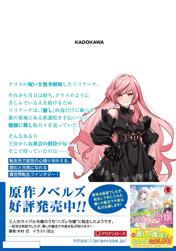 三人のライバル令嬢のうち\"ハズレ令嬢\"に転生したようです。1〜2巻　他2冊 三人のライバル令嬢のうち“ハズレ令嬢”に転生したようです
