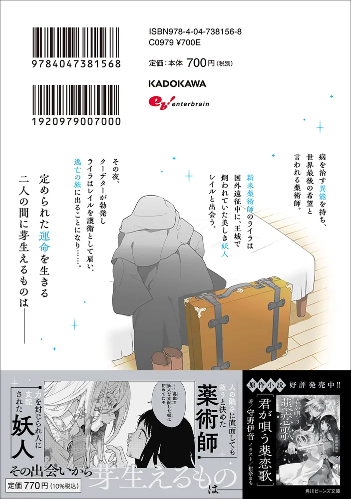 君が唄う薬恋歌 2 おまとめ専用 君が唄う薬恋歌 2」柑奈まち [B's-LOG