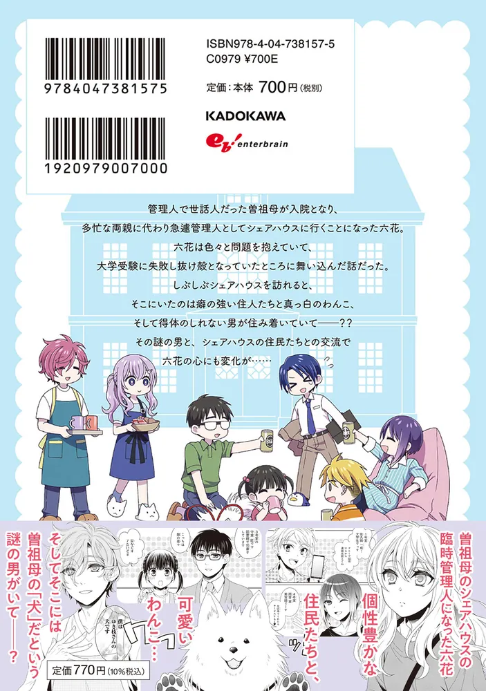 しらゆき荘の小人さん 1」乙橘 [B's-LOG COMICS] - KADOKAWA