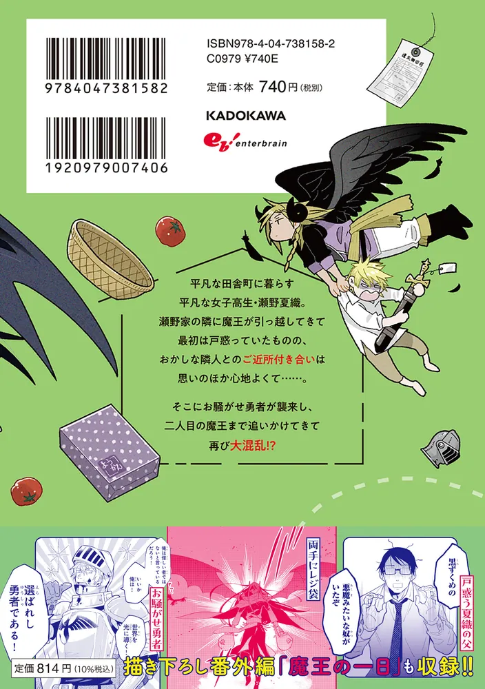 となりの魔王 2」松本蜜柑 [B's-LOG COMICS] - KADOKAWA