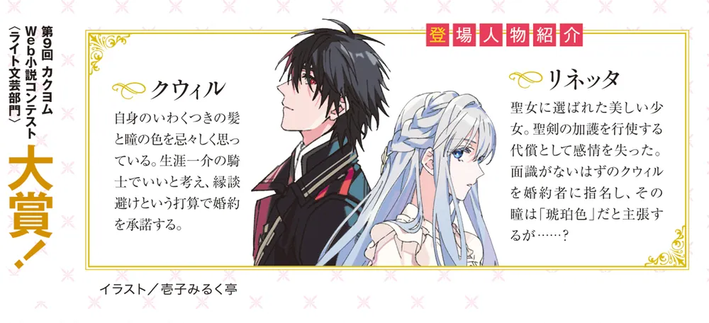 ranan 琥珀色の騎士は聖女の左手に愛を誓う 他 琥珀色の騎士は聖女の左手に愛を誓う」笹井風琉 [角川文庫] - KADOKAWA