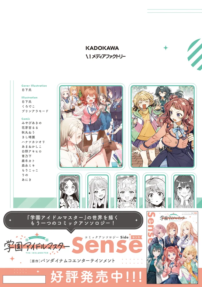 Amazon.co.jp: 学園アイドルマスター コミックアンソロジー (DNA