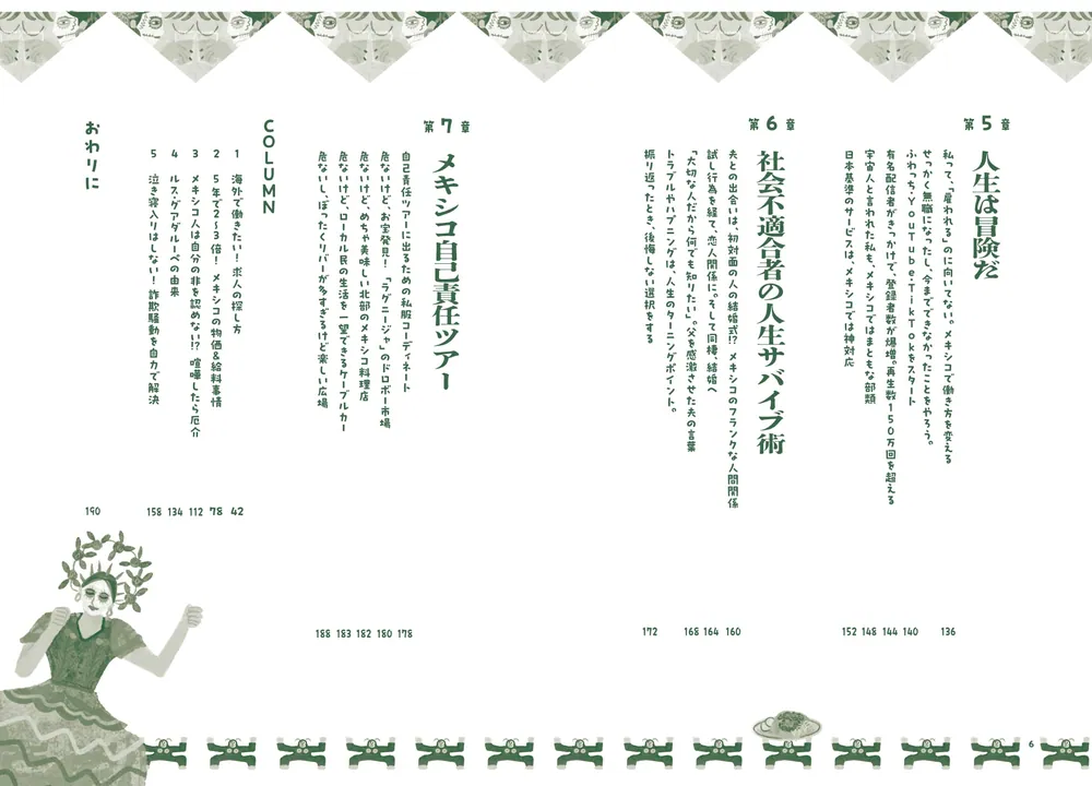 ラテンのフィルターを通した世界はいつでもポジティブ 社会不適合者の