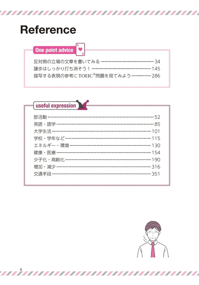 改訂第2版 大学入試 原田健作の 自由英作文が面白いほど書ける本