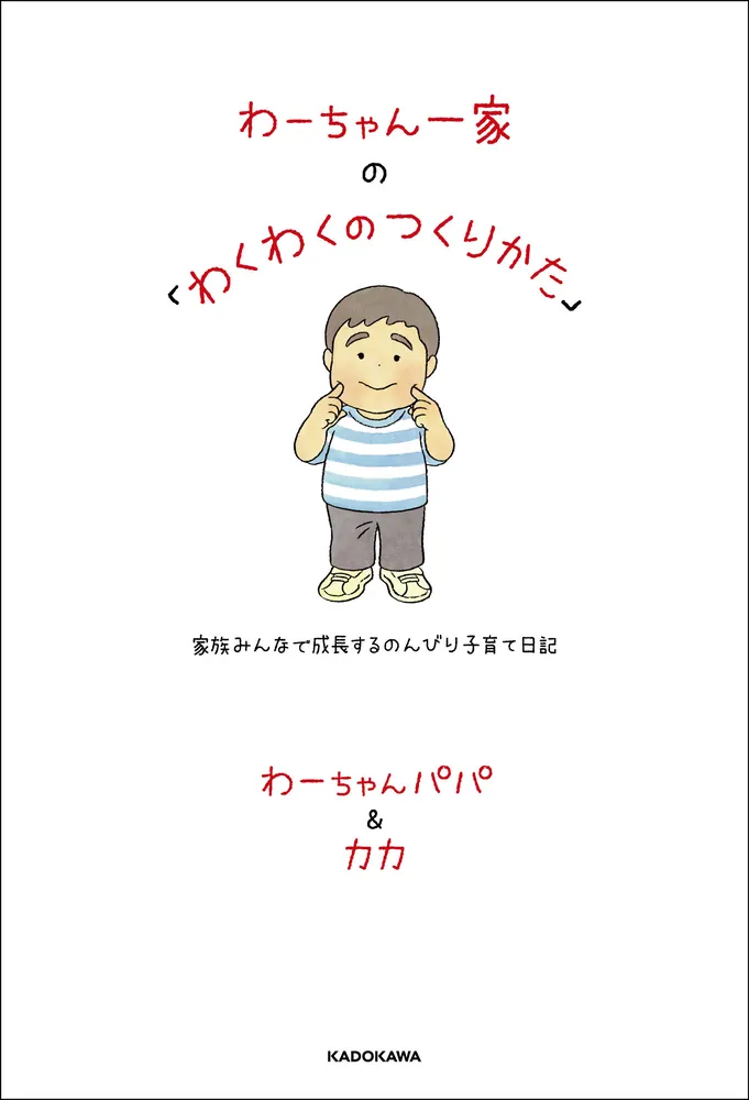わーちゃん★美品★絵本まとめ売り　約60冊　幼児 子供 読み聞かせ わーちゃん一家の「わくわくのつくりかた」 家族みんなで成長