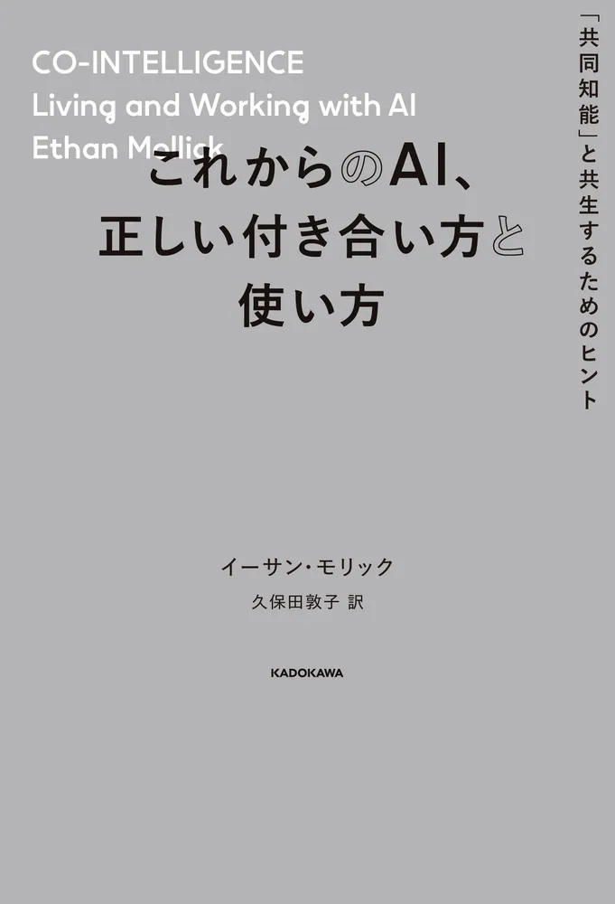 これからのAI、正しい付き合い方と使い方 「共同知能」と共生