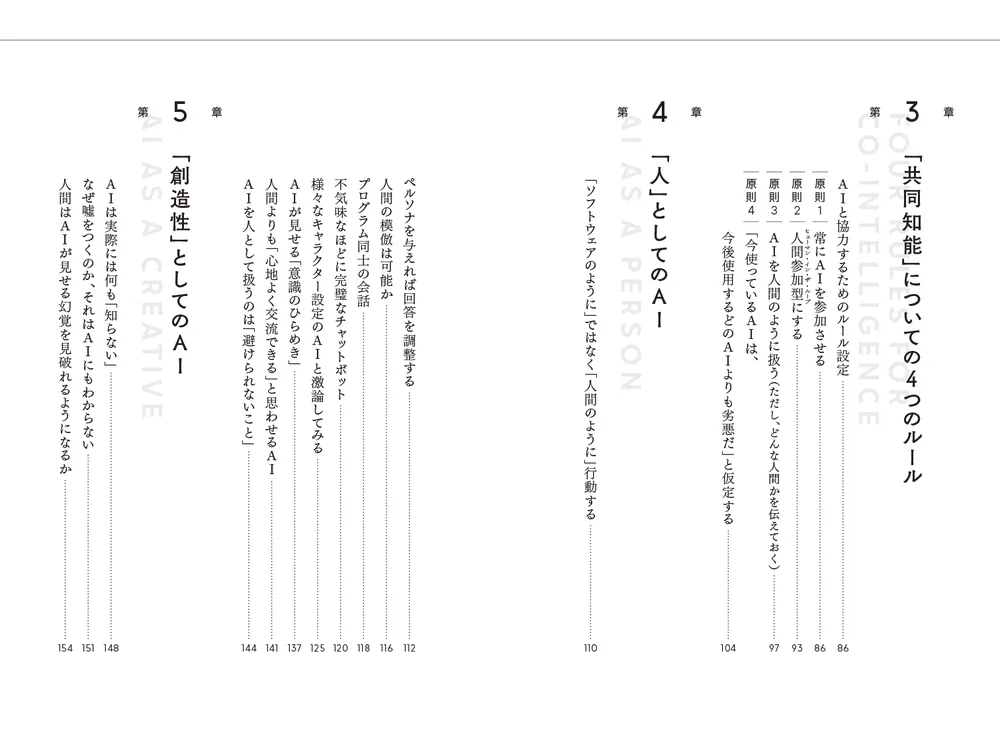 これからのAI、正しい付き合い方と使い方 「共同知能」と共生