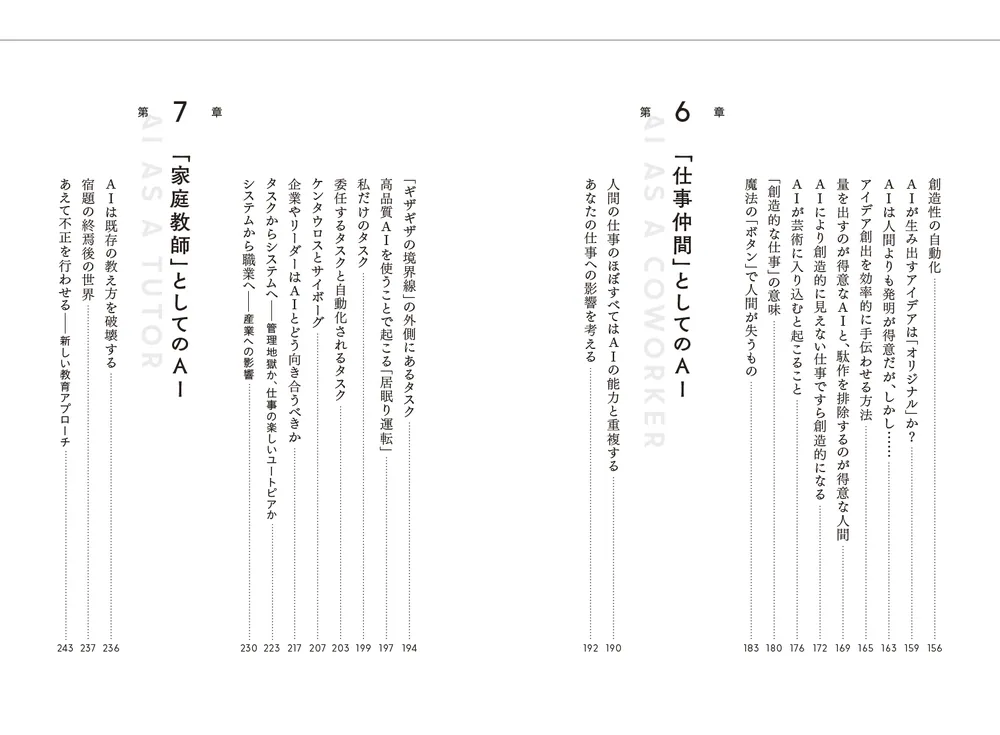 これからのAI、正しい付き合い方と使い方 「共同知能」と共生するため