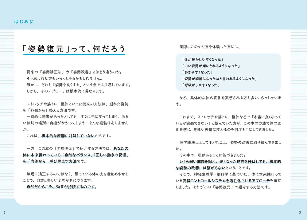 根本から体を整える 姿勢復元完全バイブル」理学療法士キリツ [生活・実用書] - KADOKAWA