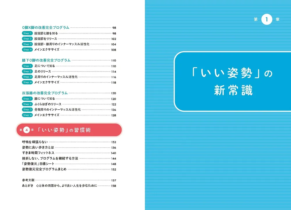 根本から体を整える 姿勢復元完全バイブル」理学療法士キリツ [生活・実用書] - KADOKAWA