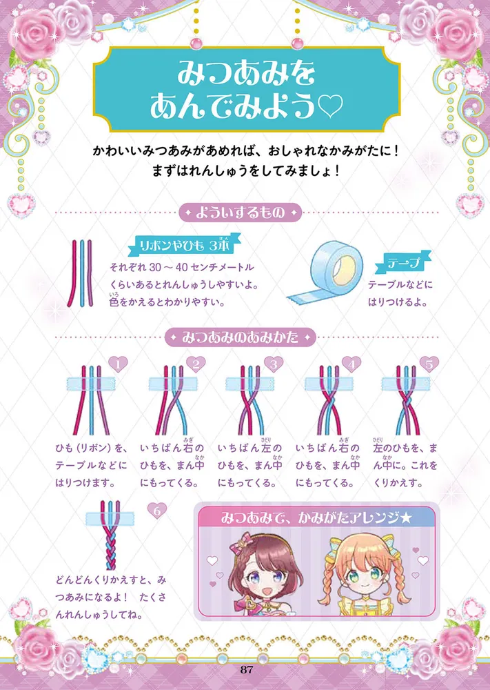 アミとミアのプリンセス・ドレス にじの国のきらめくバレリーナ」和田