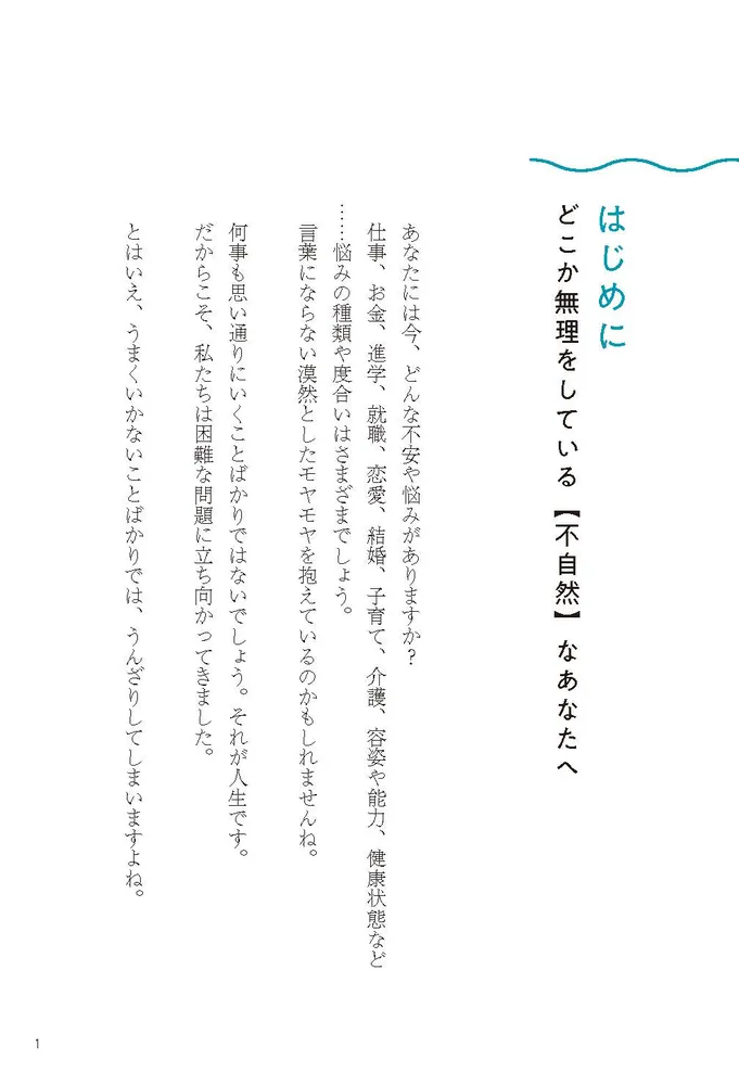 自然の法則 人生が好転するニュートラルの魔法」Kengo [スピリチュアル