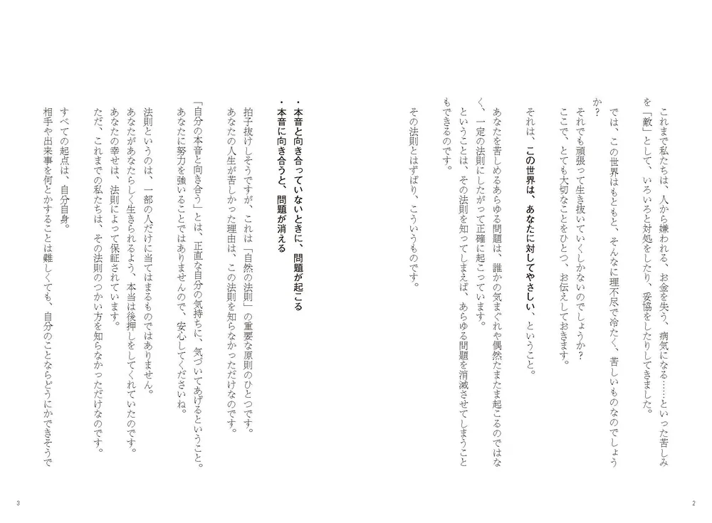 自然の法則 人生が好転するニュートラルの魔法」Kengo [スピリチュアル