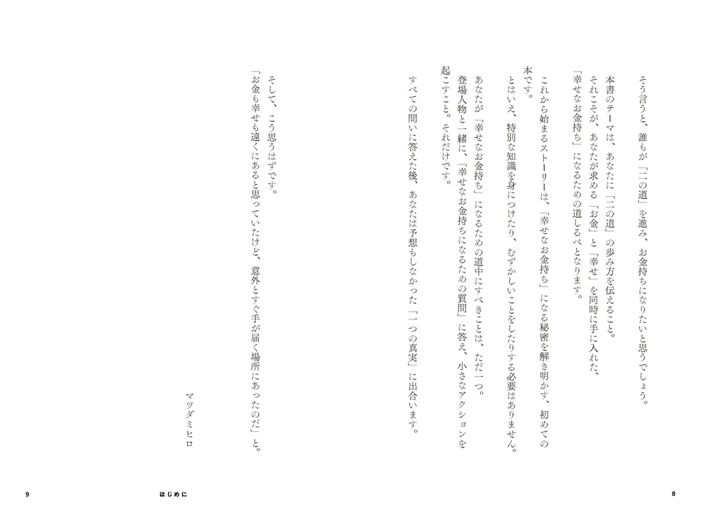 お金と幸せはどこへ消えた？ 不幸なお金持ち 幸せな貧乏人