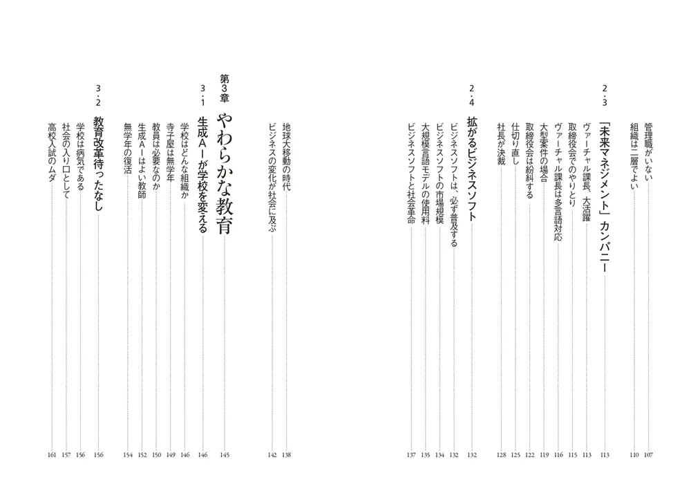 上司がAIになりました 10年後の世界が見える未来社会学」橋爪