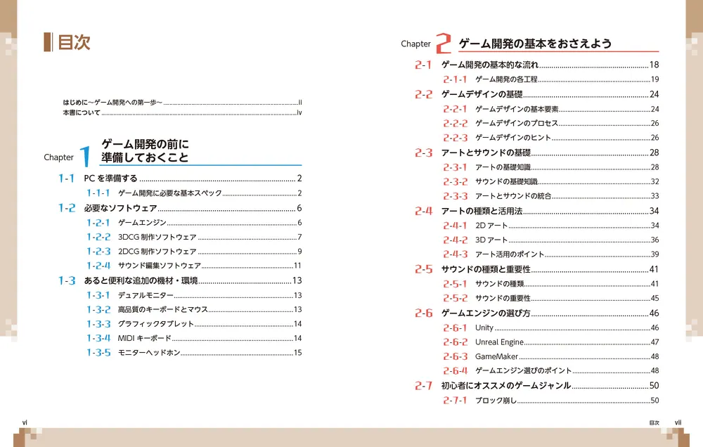 ゼロからスタート！ Unityゲーム開発 1冊目の教科書」ひろはす [PC