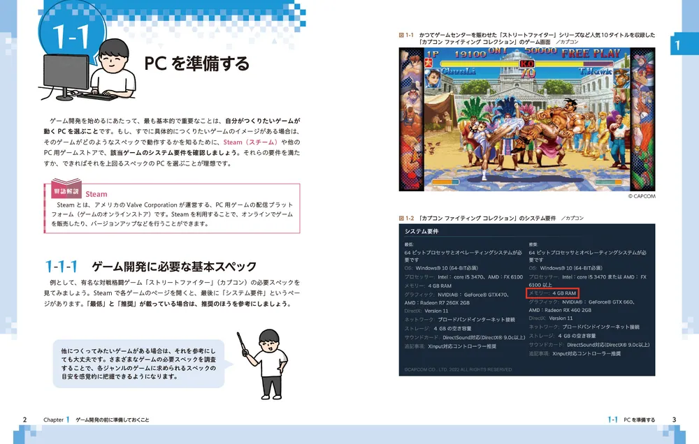 ゼロからスタート！ Unityゲーム開発 1冊目の教科書」ひろはす [PC