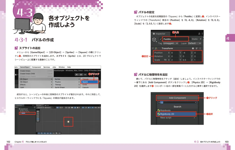 ゼロからスタート！ Unityゲーム開発 1冊目の教科書」ひろはす [PC