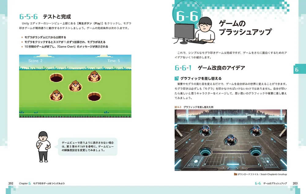 ゼロからスタート！ Unityゲーム開発 1冊目の教科書」ひろはす [PC