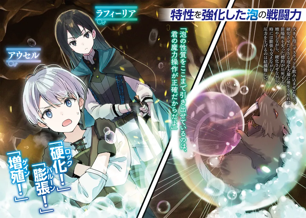 貧弱な泡スキルは特性を極めたら最強ですか？」星ノ未来 [ドラゴン