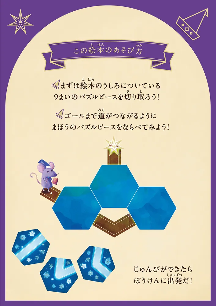 考える力が身につく！パズル絵本 見習いまほう使い ウィズリンのだい