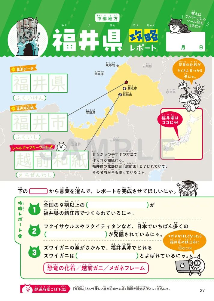 にゃんこ大戦争ドリル 47都道府県」ポノス株式会社 [学習参考書（幼児