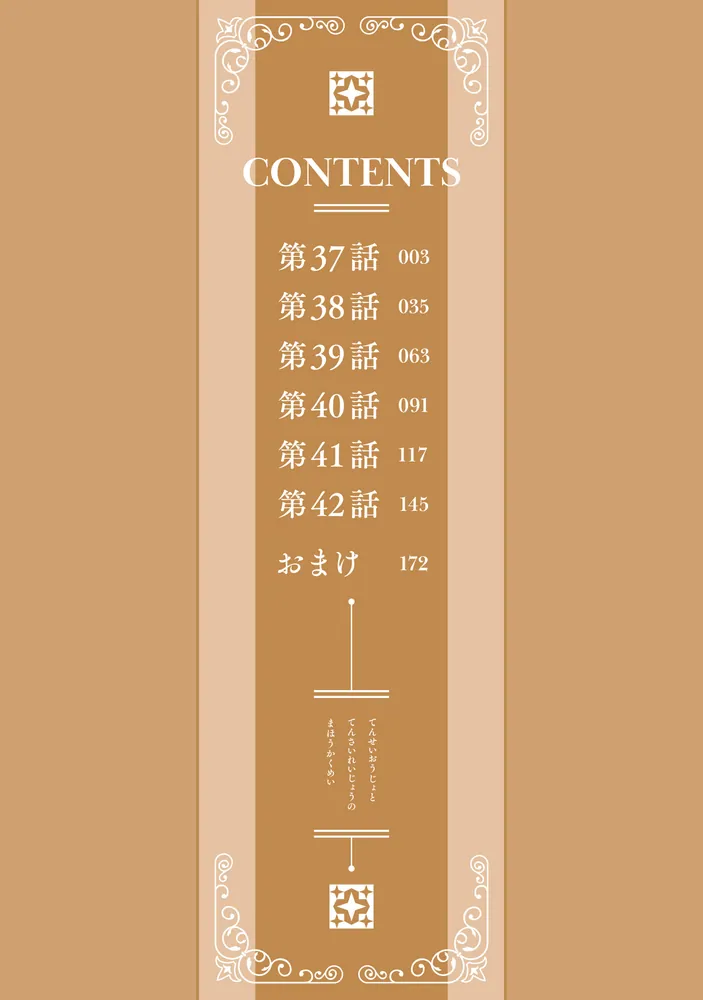 転生王女と天才令嬢の魔法革命 7」南高春告 [電撃コミックスNEXT