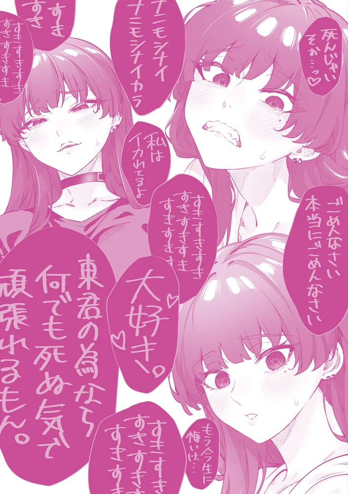 ヤンデレかと思ったらもっとヤベー女だった（2）」八木戸マト