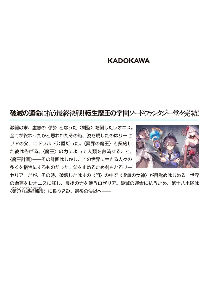 聖剣学院の魔剣使い16」志瑞祐 [MF文庫J] - KADOKAWA