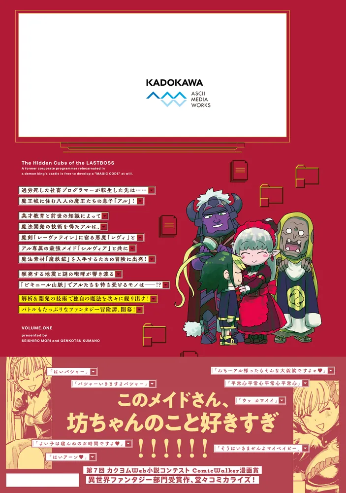 ラスボスたちの隠し仔 ～魔王城に転生した元社畜プログラマーは自由