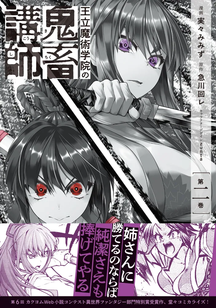 エイミスバジーナ 王立魔術学院の鬼畜講師 他 Amazon.co.jp: 王立魔術学院の鬼畜講師 1 (電撃コミックスNEXT
