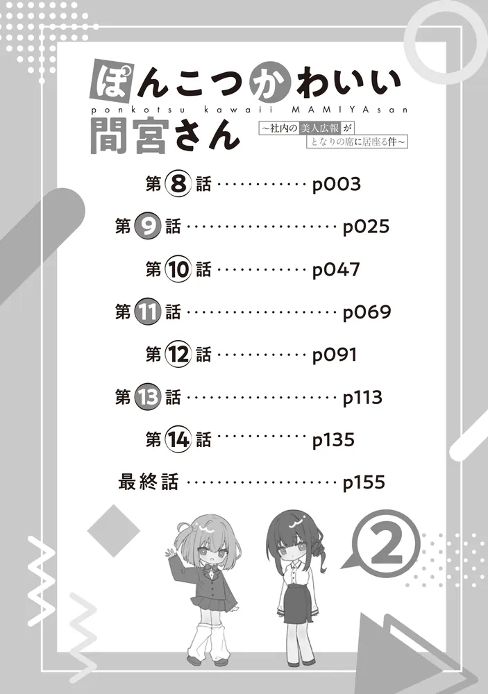 間宮様 確認ページ③