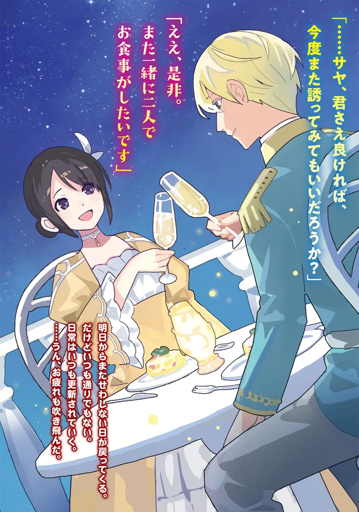 お疲れアラサーは異世界でもふもふドラゴンと騎士の世話をしてい