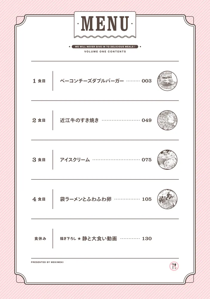 飯テロ系グラドルは我慢できない!? めきめき 直筆イラスト入りサイン本 飯テロ系グラドルは我慢できない!? めきめき 直筆イラスト入り
