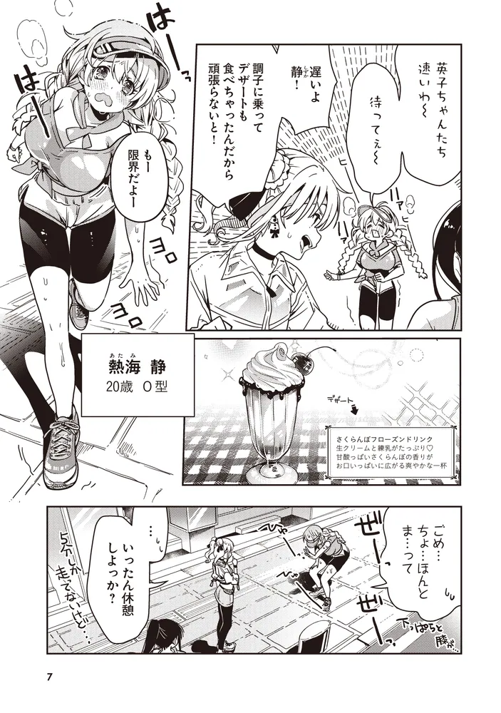 飯テロ系グラドルは我慢できない!? 1」めきめき [MFC キューン
