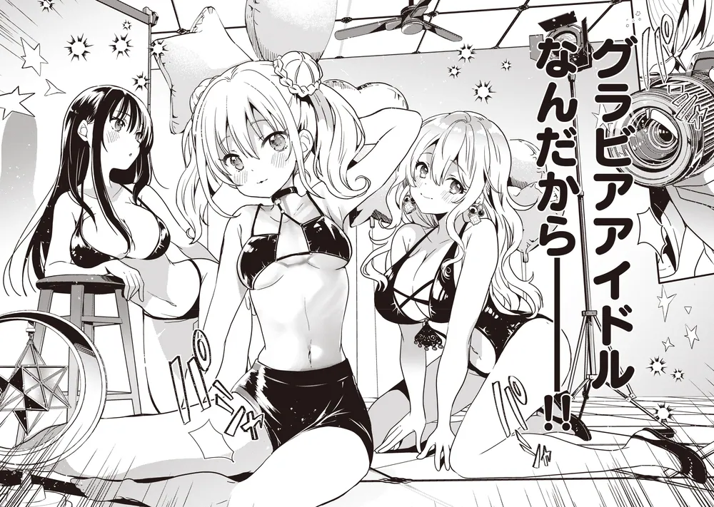 飯テロ系グラドルは我慢できない!? 1」めきめき [MFC キューンシリーズ